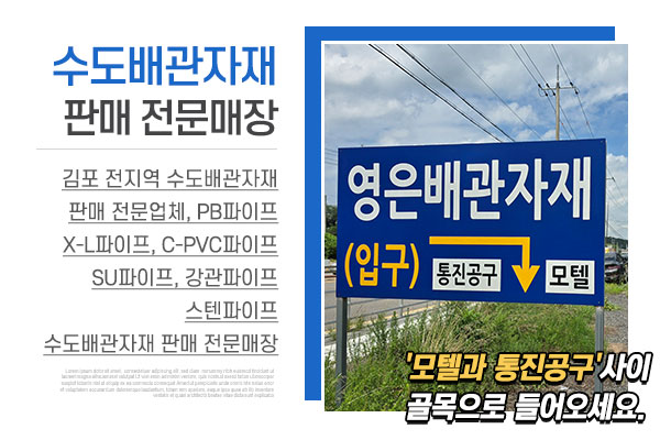 영은배관자재_메인상단_소개