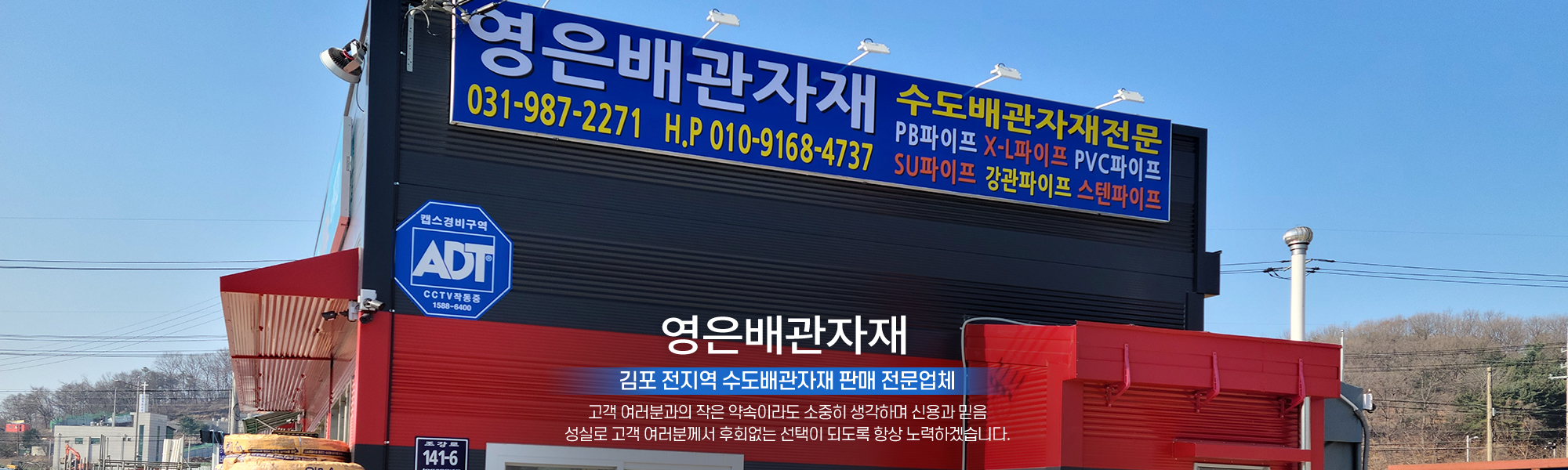 20240822142015_PglyHVCB.jpg_carousel_김포수도배관자재 김포시배관자재전문매장 영은배관자재_김포수도배관자재, 김포시배관자재전문매장, PB파이프, X-L파이프, C-PVC파이프, SU파이프, 강관파이프, 스텐파이프, 수도배관자재, 전문매장, 전문업체