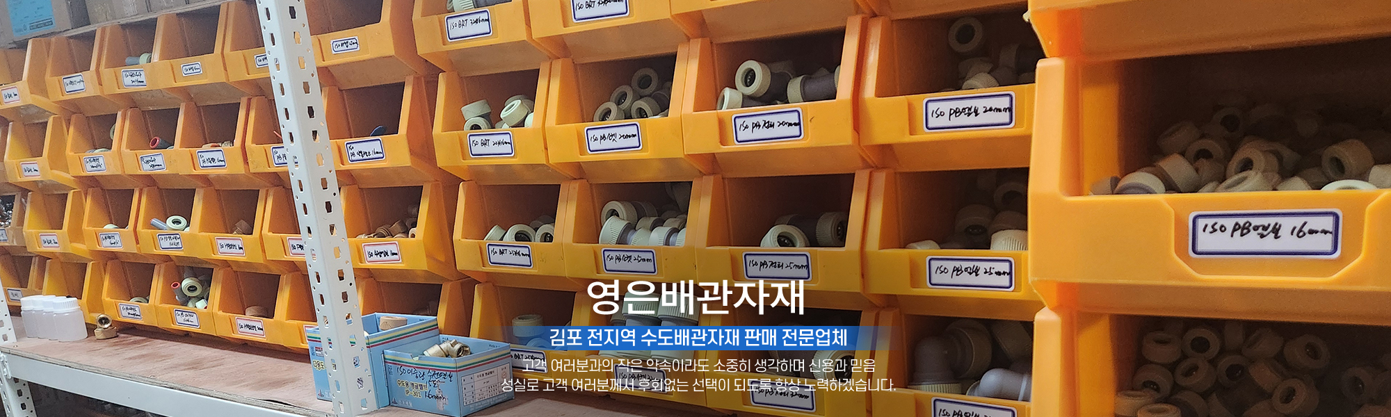 20240822142016_JYV2Zwbk.jpg_carousel_김포수도배관자재 김포시배관자재전문매장 영은배관자재_김포수도배관자재, 김포시배관자재전문매장, PB파이프, X-L파이프, C-PVC파이프, SU파이프, 강관파이프, 스텐파이프, 수도배관자재, 전문매장, 전문업체