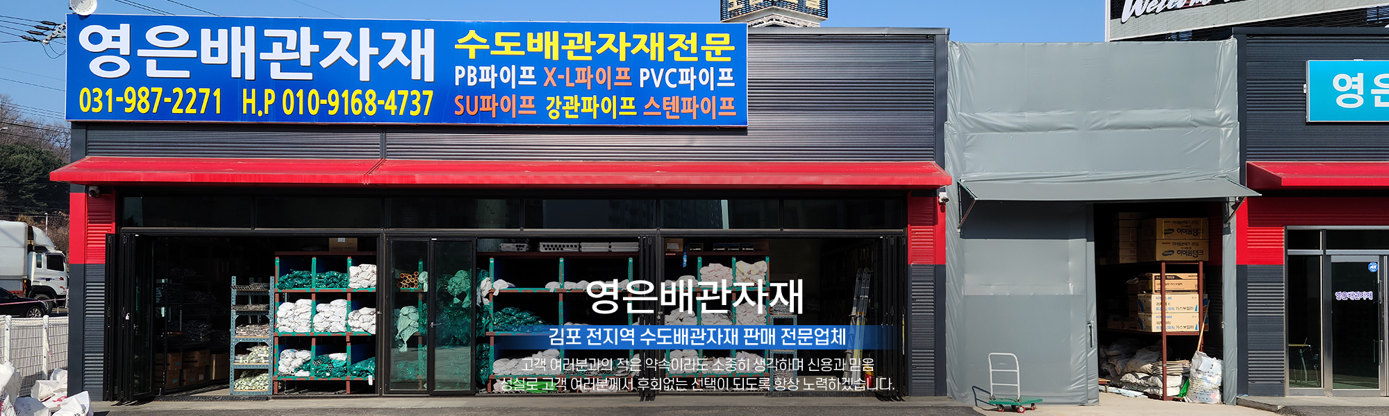 20240822142016_gPe7w1oQ.jpg_carousel_김포수도배관자재 김포시배관자재전문매장 영은배관자재_김포수도배관자재, 김포시배관자재전문매장, PB파이프, X-L파이프, C-PVC파이프, SU파이프, 강관파이프, 스텐파이프, 수도배관자재, 전문매장, 전문업체