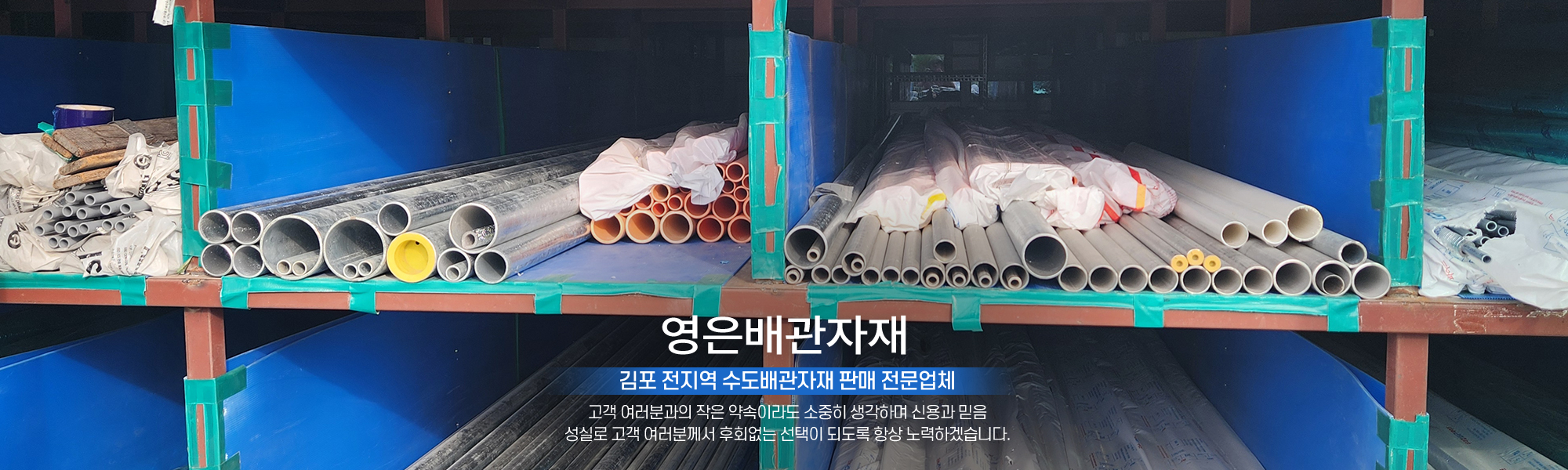 20240822142016_wSv4Ai0J.jpg_carousel_김포수도배관자재 김포시배관자재전문매장 영은배관자재_김포수도배관자재, 김포시배관자재전문매장, PB파이프, X-L파이프, C-PVC파이프, SU파이프, 강관파이프, 스텐파이프, 수도배관자재, 전문매장, 전문업체