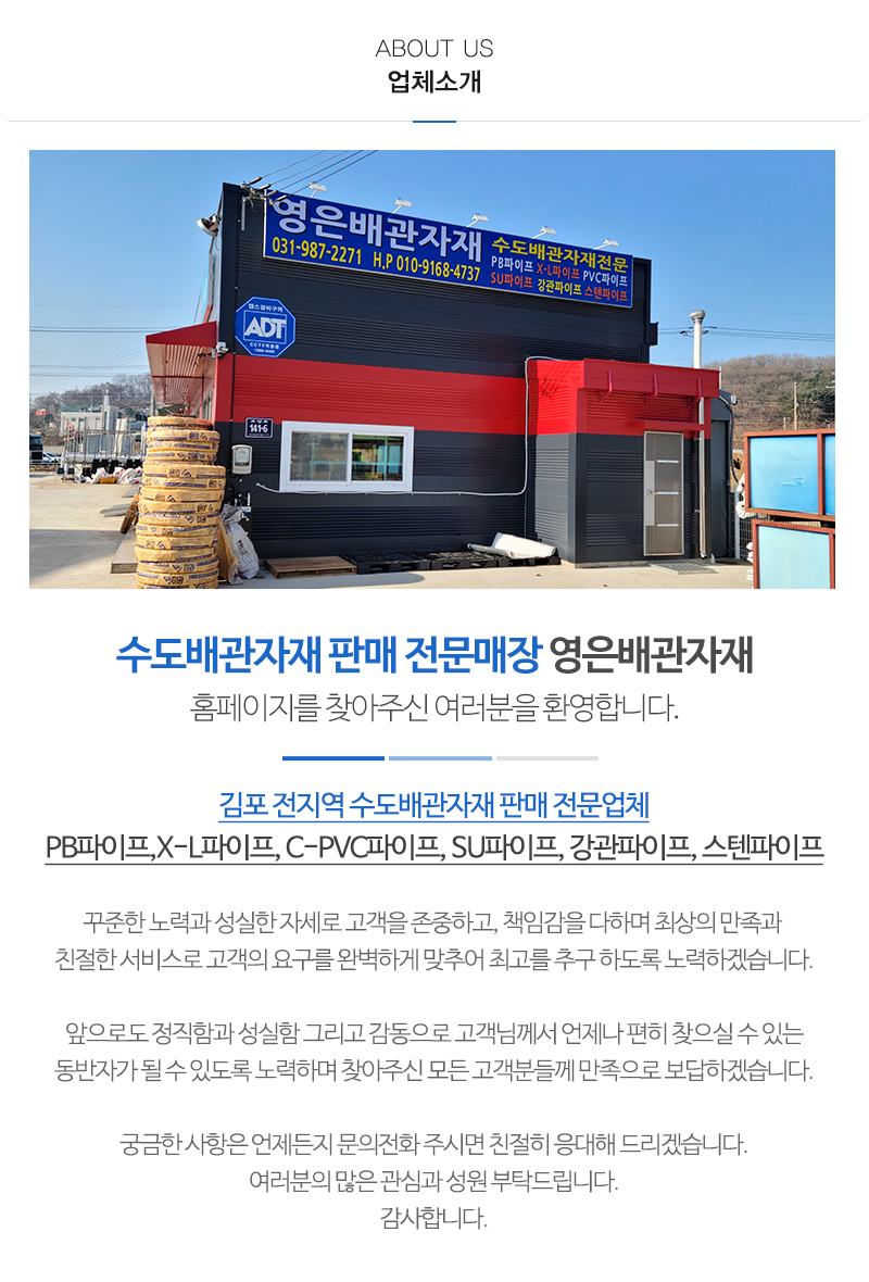 영은배관자재_내용